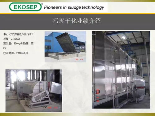 污泥高温热泵带式干化技术与新能源原动设备 高效环保的污泥处理解决方案